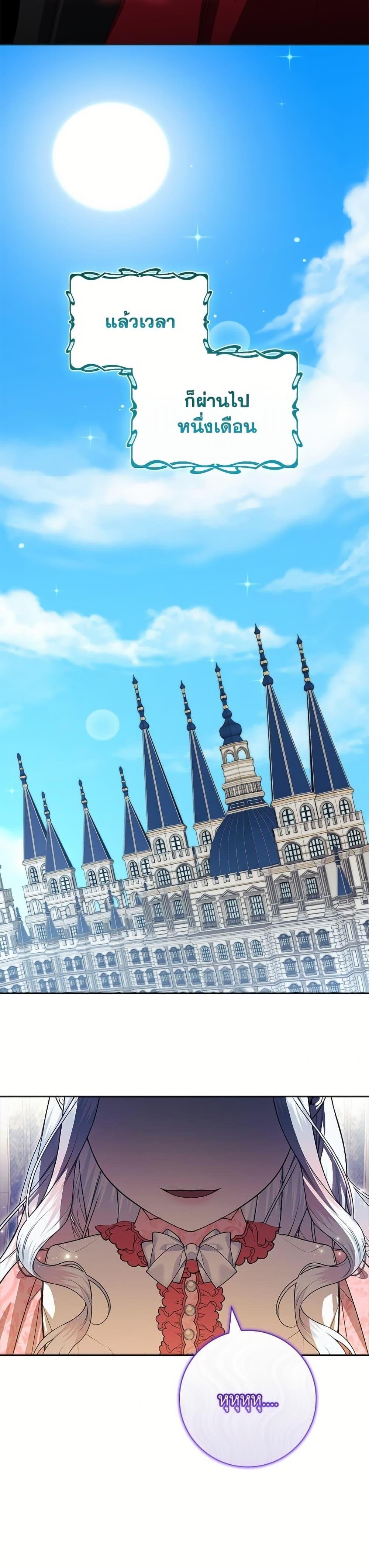 I Adopted A Villainous Dad ตอนที่ 81 32
