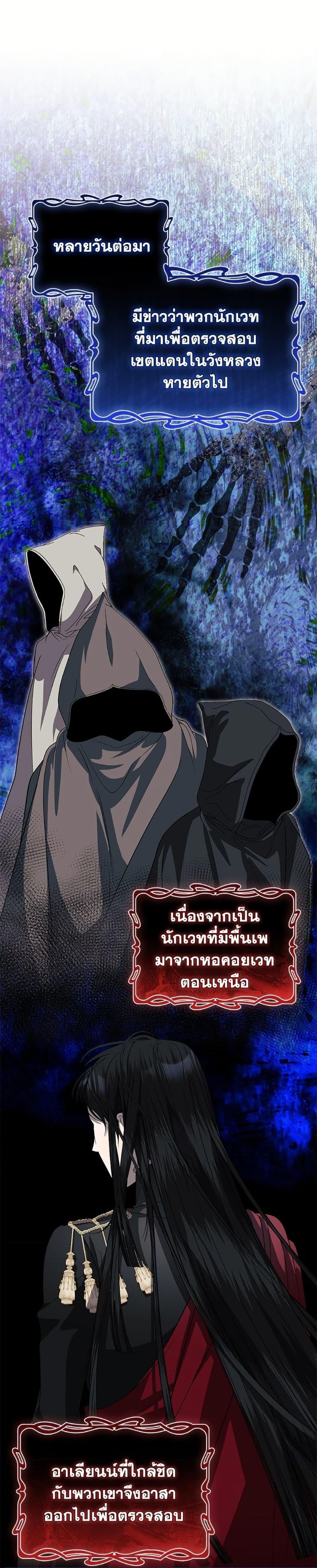 I Adopted A Villainous Dad ตอนที่ 81 31