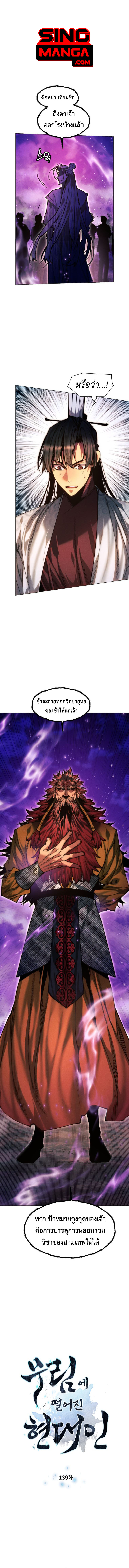 A Modern Man Who Got Transmigrated Into the Murim World ตอนที่ 139 1