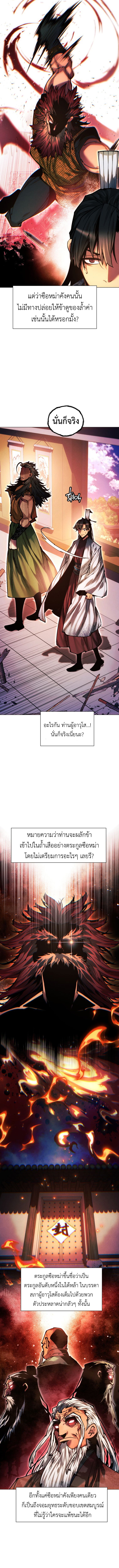 A Modern Man Who Got Transmigrated Into the Murim World ตอนที่ 139 4