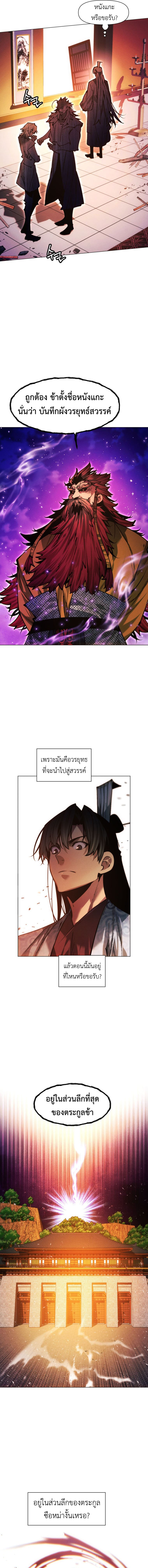 A Modern Man Who Got Transmigrated Into the Murim World ตอนที่ 139 3