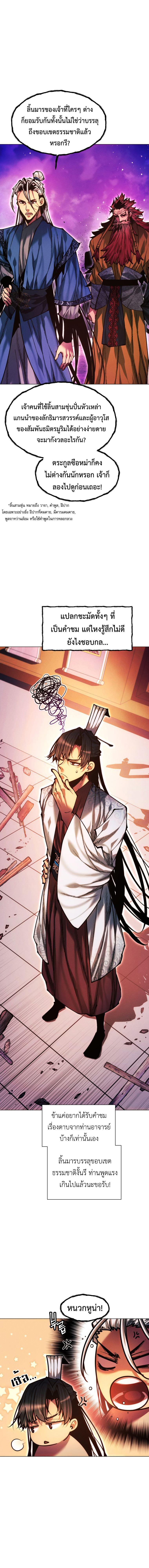 A Modern Man Who Got Transmigrated Into the Murim World ตอนที่ 139 7