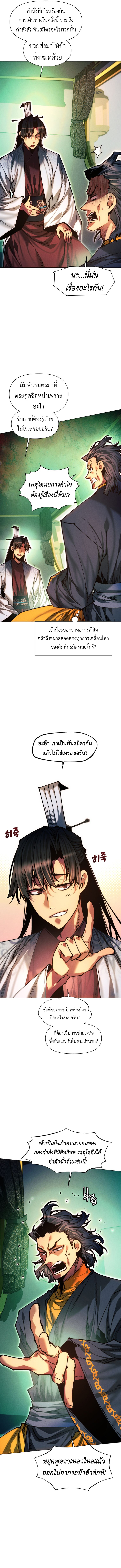 A Modern Man Who Got Transmigrated Into the Murim World ตอนที่ 139 13