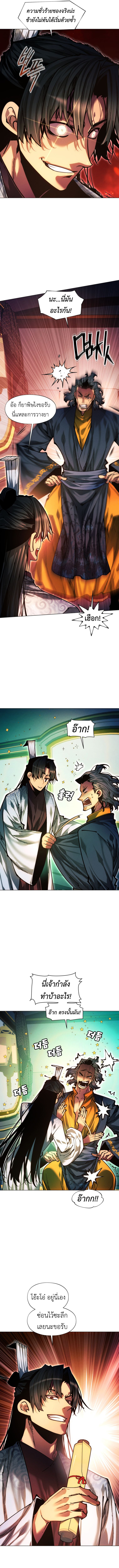 A Modern Man Who Got Transmigrated Into the Murim World ตอนที่ 139 14