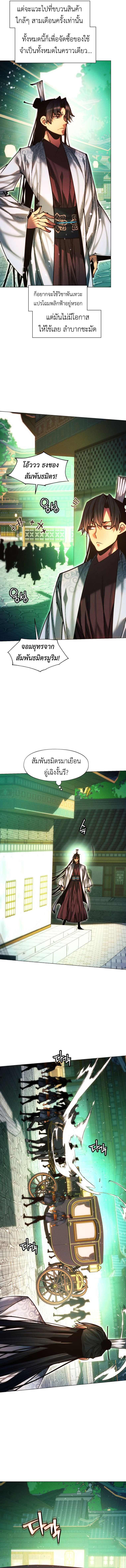 A Modern Man Who Got Transmigrated Into the Murim World ตอนที่ 139 10