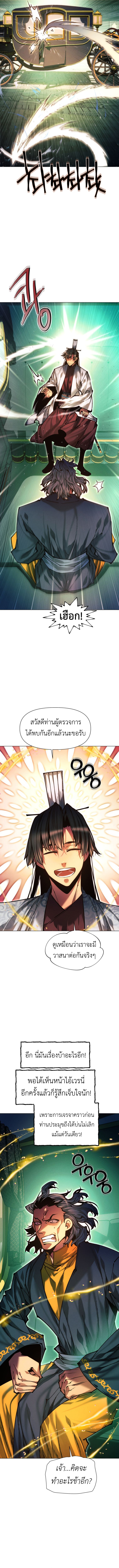 A Modern Man Who Got Transmigrated Into the Murim World ตอนที่ 139 12