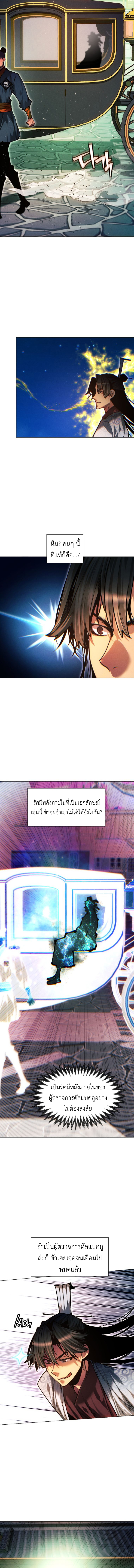 A Modern Man Who Got Transmigrated Into the Murim World ตอนที่ 139 11