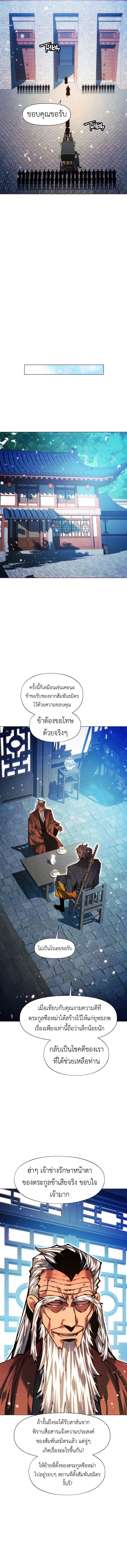 A Modern Man Who Got Transmigrated Into the Murim World ตอนที่ 139 18