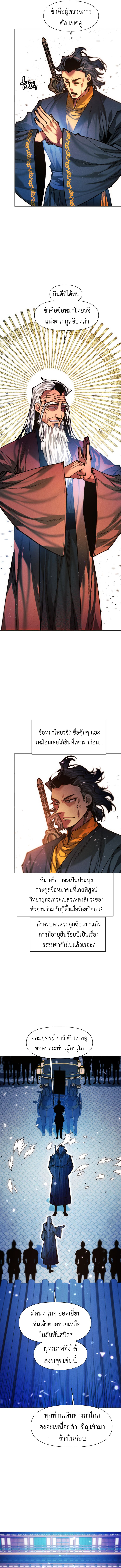 A Modern Man Who Got Transmigrated Into the Murim World ตอนที่ 139 17