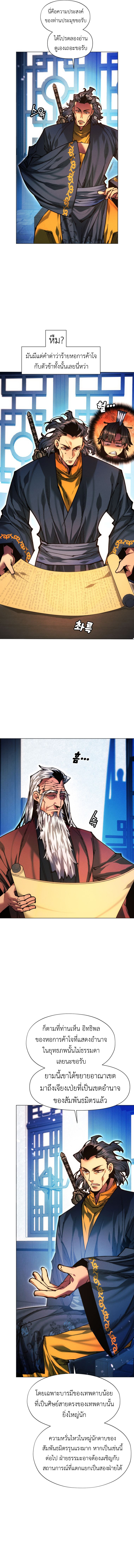 A Modern Man Who Got Transmigrated Into the Murim World ตอนที่ 139 19