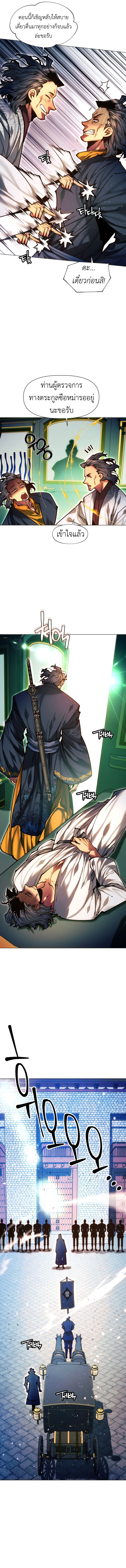 A Modern Man Who Got Transmigrated Into the Murim World ตอนที่ 139 16