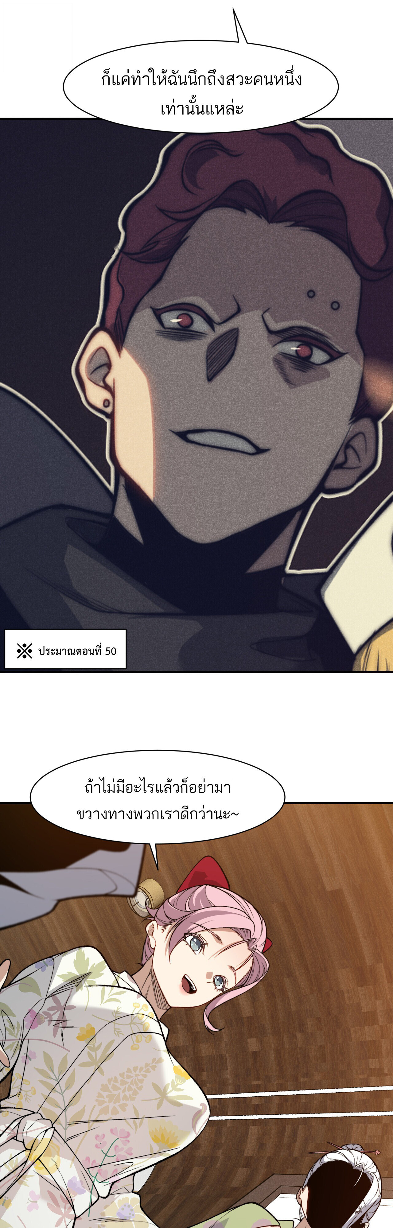 Demonic Evolution ตอนที่ 124 9