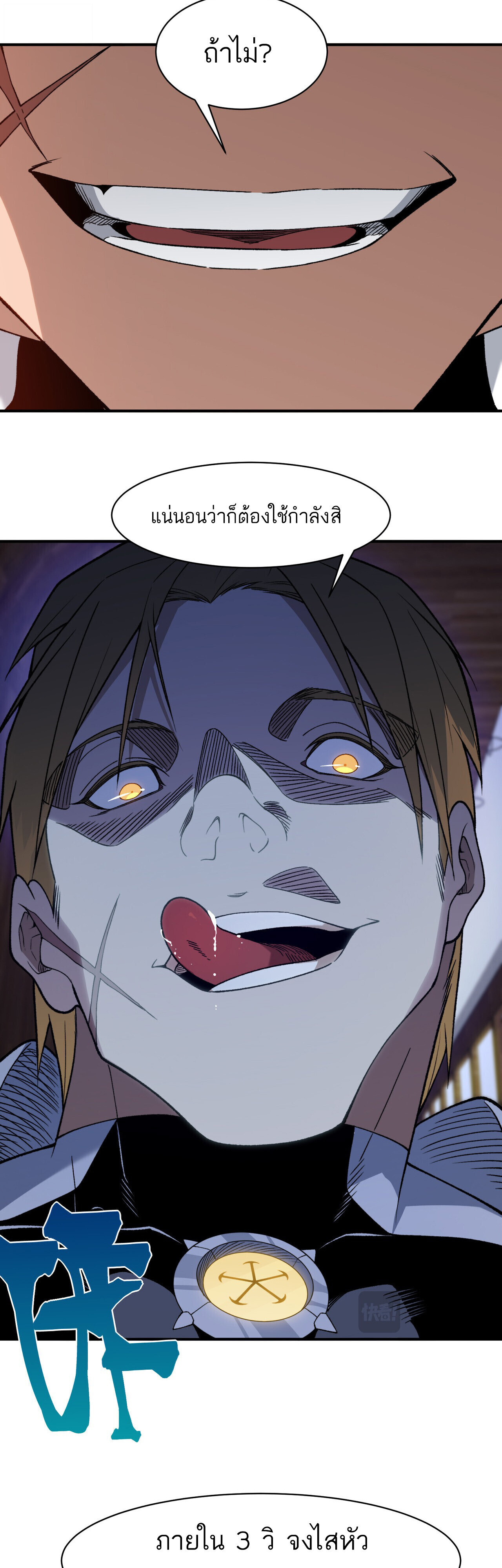 Demonic Evolution ตอนที่ 124 14