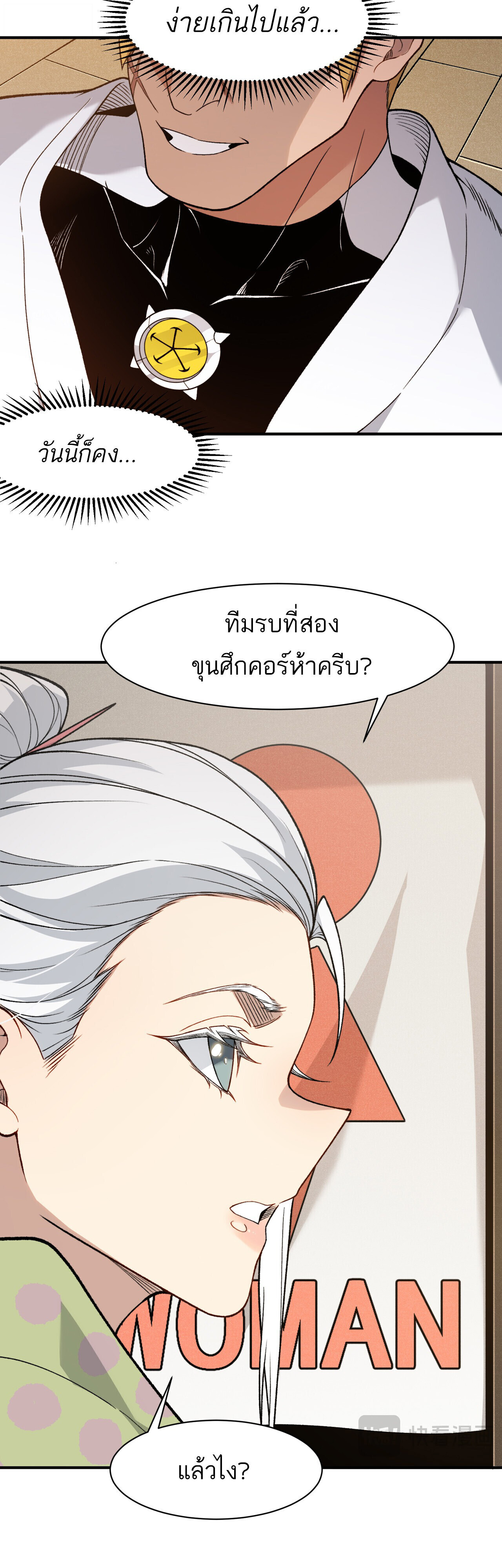 Demonic Evolution ตอนที่ 124 8