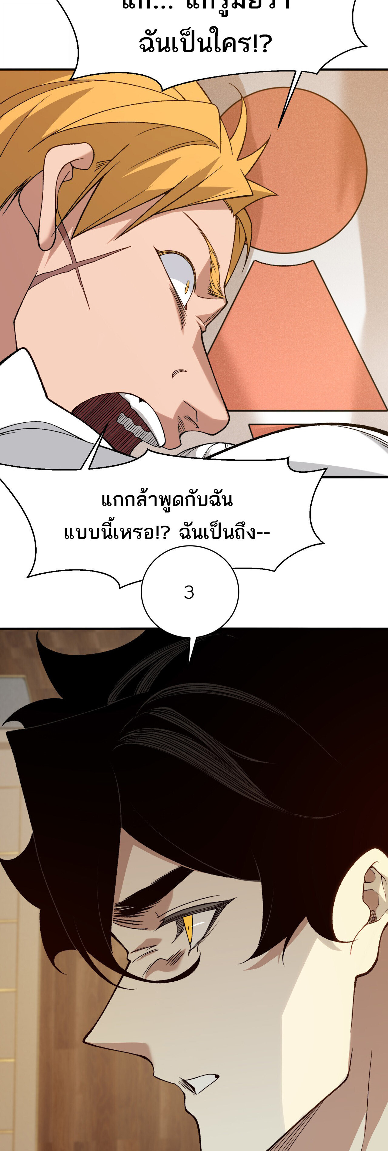 Demonic Evolution ตอนที่ 124 18