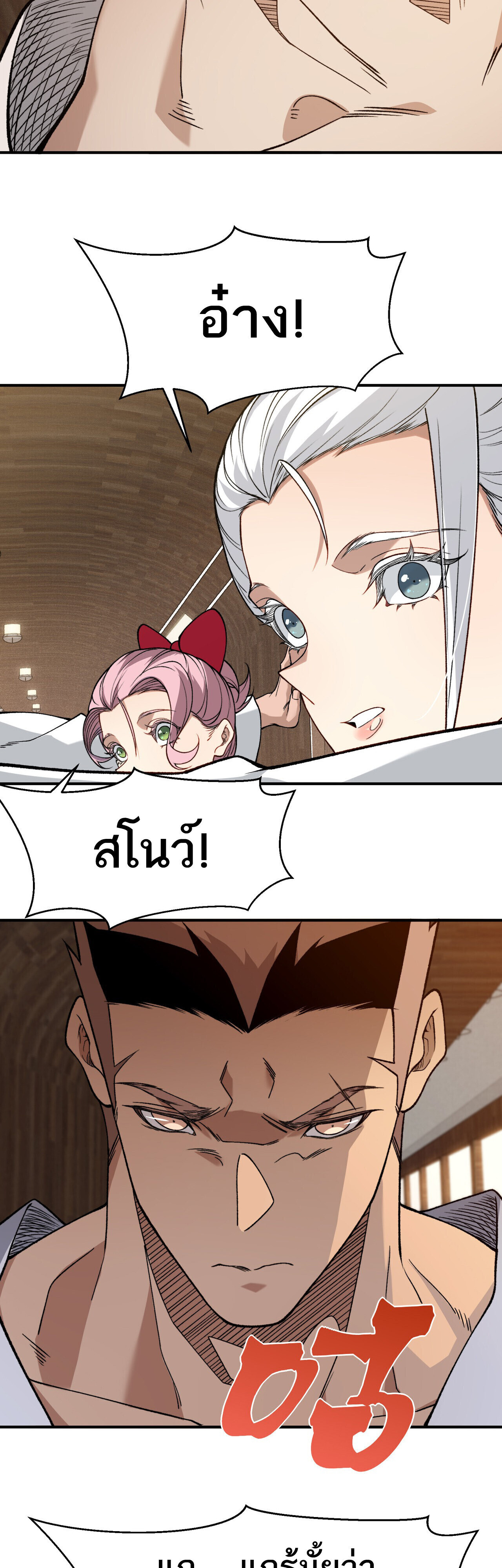 Demonic Evolution ตอนที่ 124 17