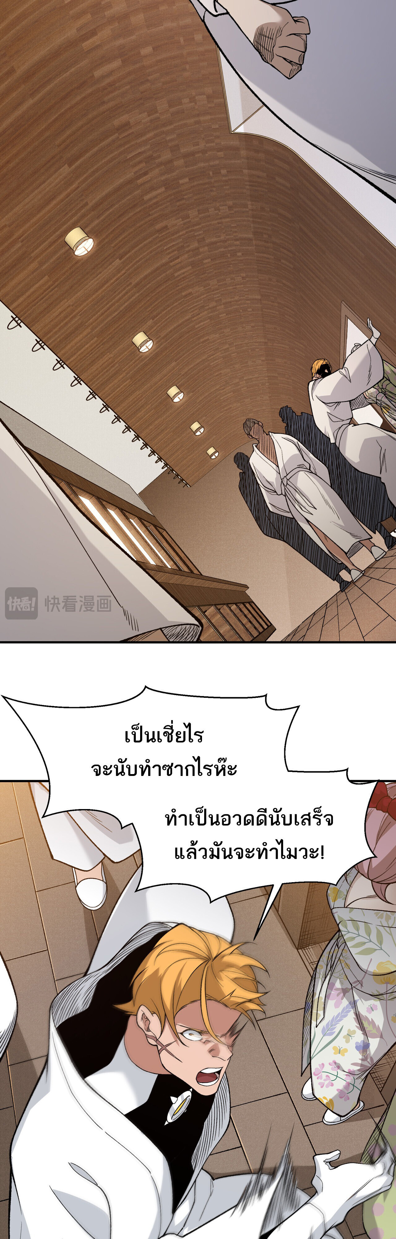 Demonic Evolution ตอนที่ 124 20