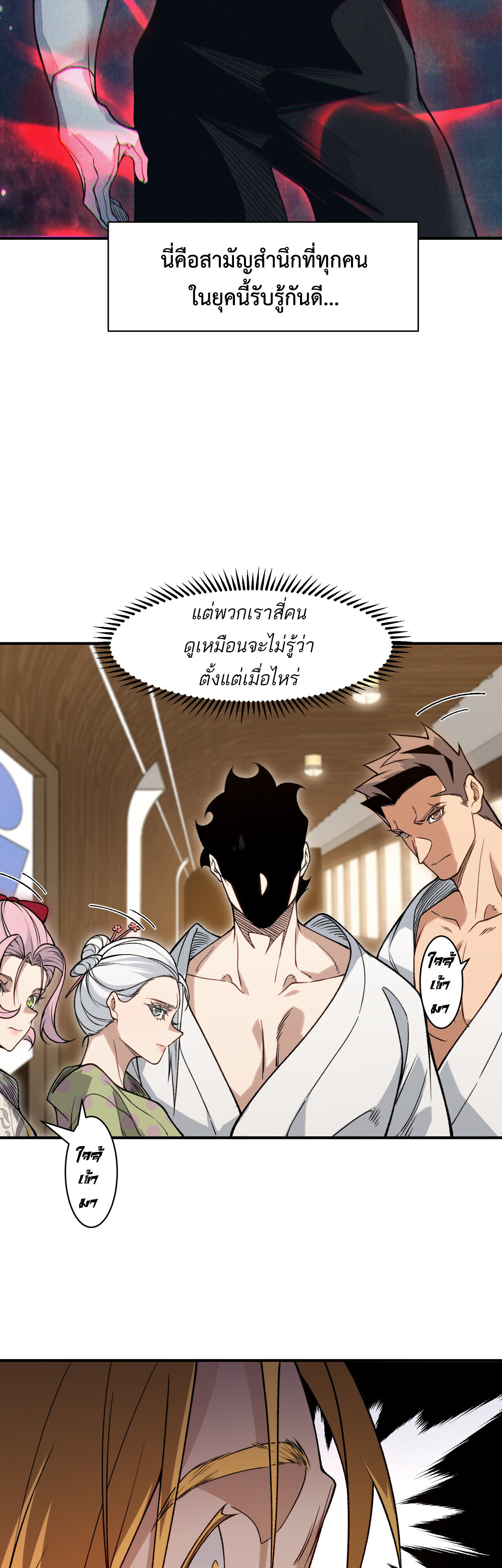 Demonic Evolution ตอนที่ 124 28