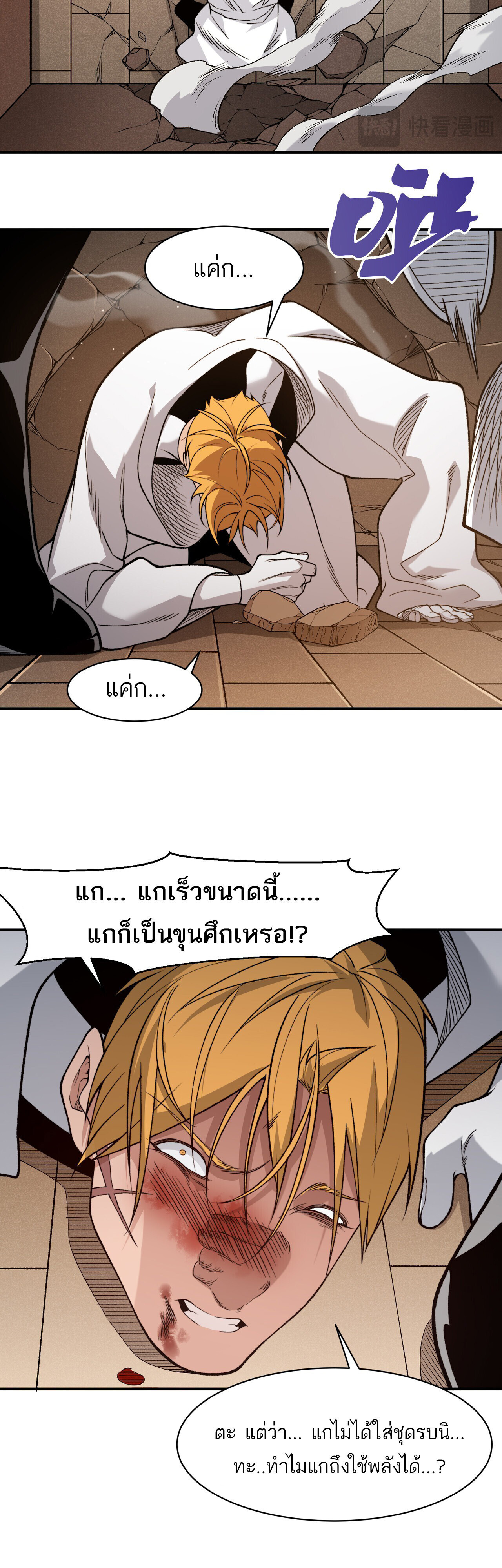 Demonic Evolution ตอนที่ 124 26