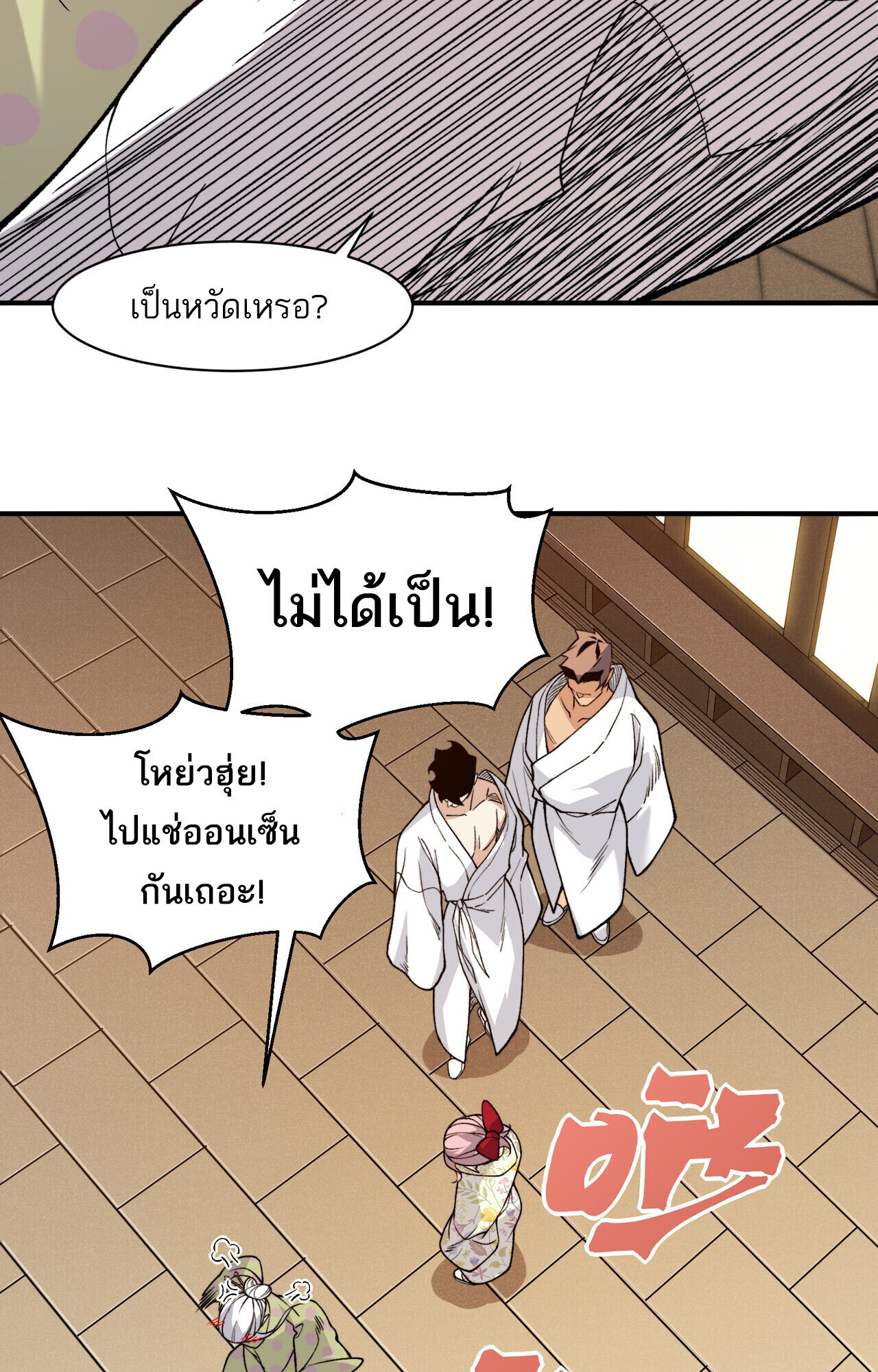 Demonic Evolution ตอนที่ 124 37