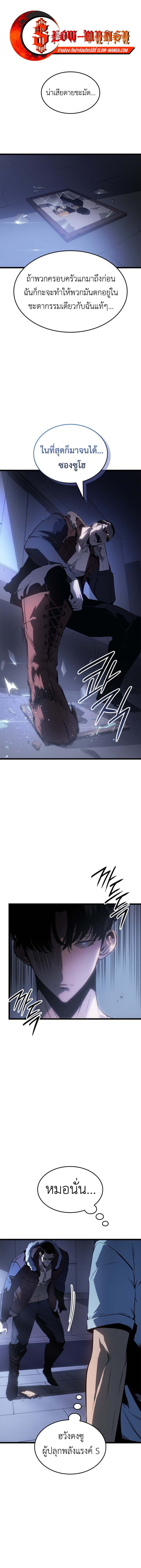 Solo Leveling Ragnarok ตอนที่ 57 1