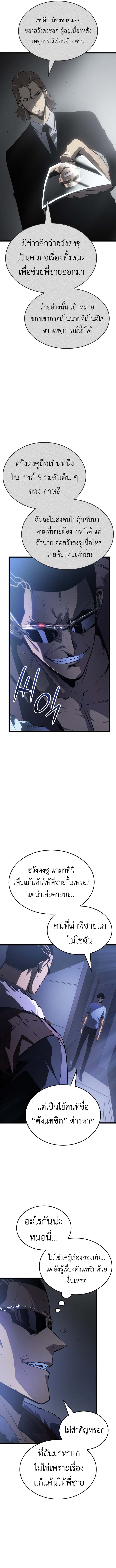 Solo Leveling Ragnarok ตอนที่ 57 2