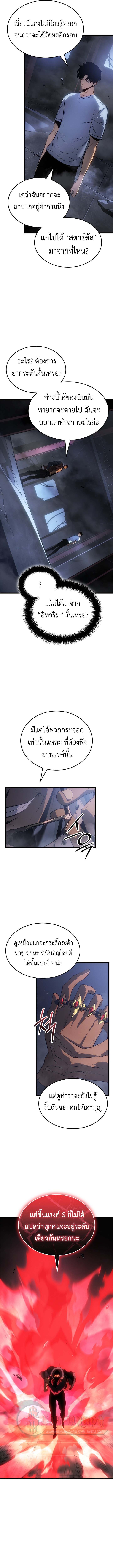 Solo Leveling Ragnarok ตอนที่ 57 5