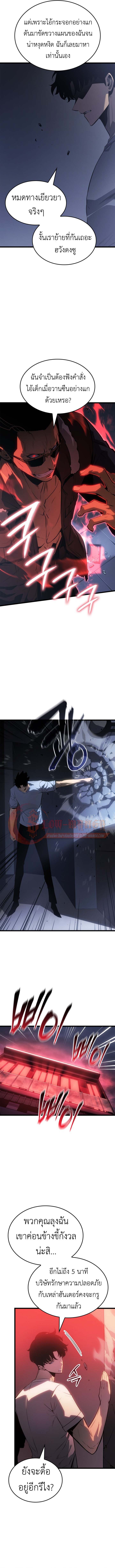 Solo Leveling Ragnarok ตอนที่ 57 3