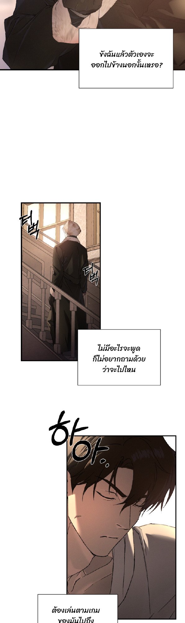 Codename Anastasia ตอนที่ 56 31
