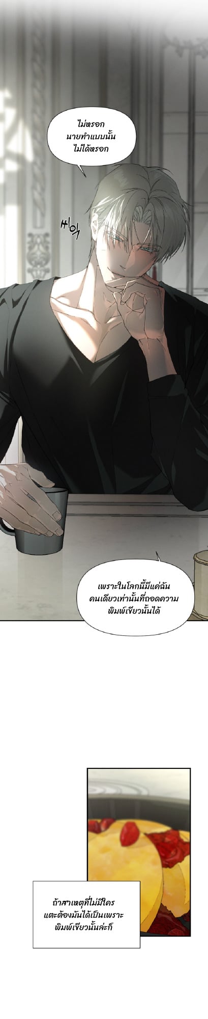 Codename Anastasia ตอนที่ 56 24