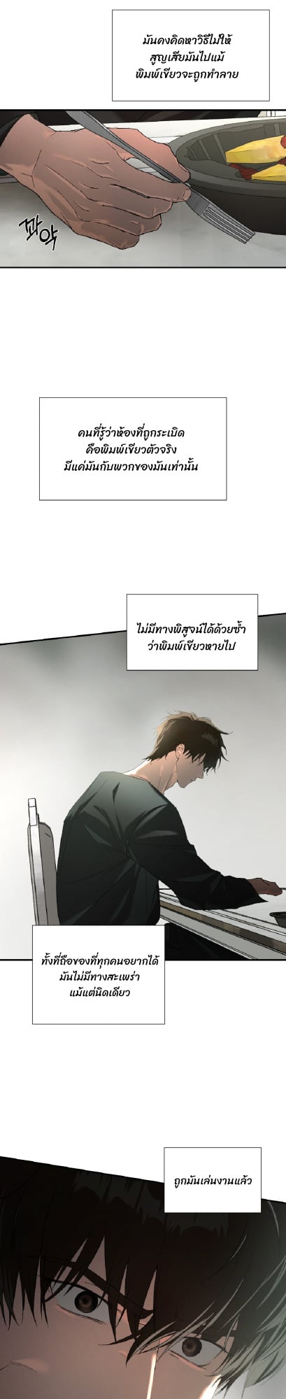 Codename Anastasia ตอนที่ 56 25
