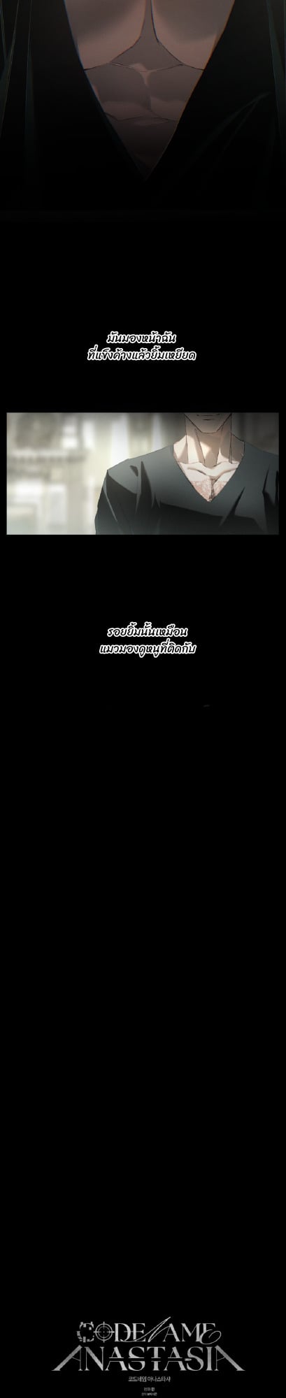 Codename Anastasia ตอนที่ 56 27