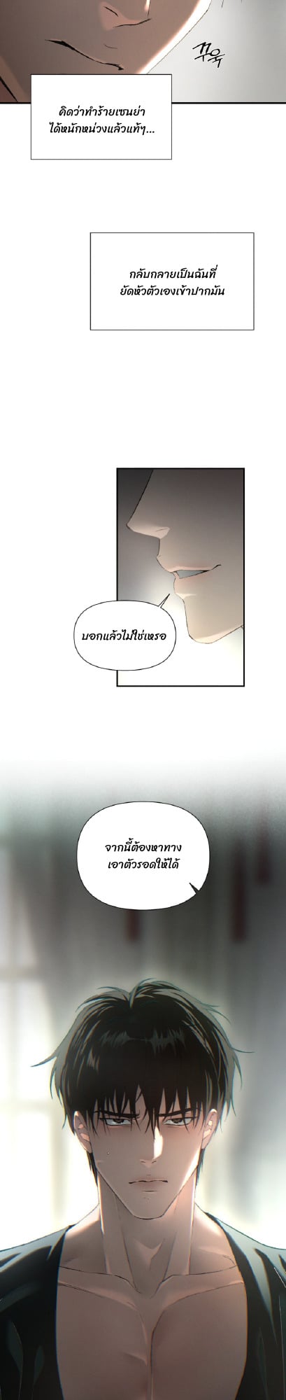 Codename Anastasia ตอนที่ 56 26