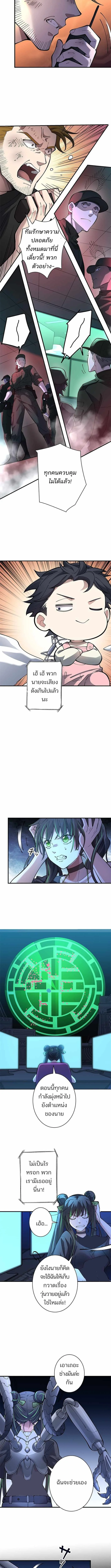 The Chosen SSS-Rank ตอนที่ 33 2