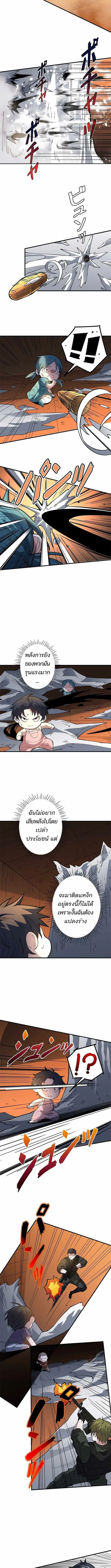 The Chosen SSS-Rank ตอนที่ 33 6