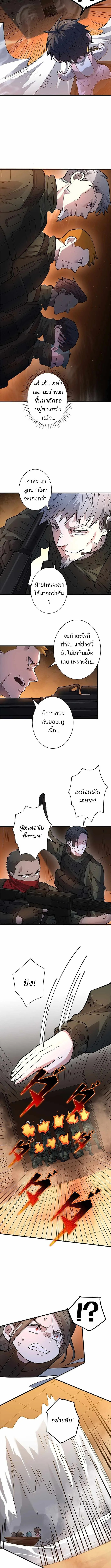 The Chosen SSS-Rank ตอนที่ 33 5