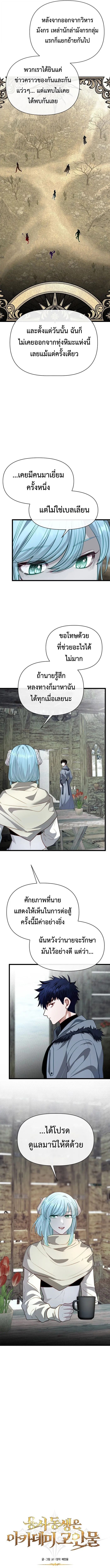 Tales of A Shinning Sword ตอนที่ 129 7