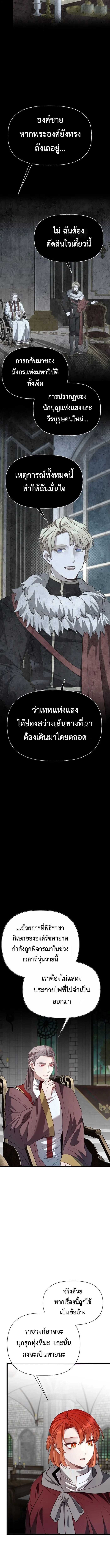 Tales of A Shinning Sword ตอนที่ 129 10