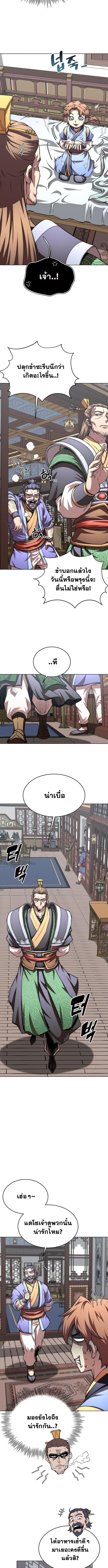 Youngest Son of the Namgung Clan ตอนที่ 98 2