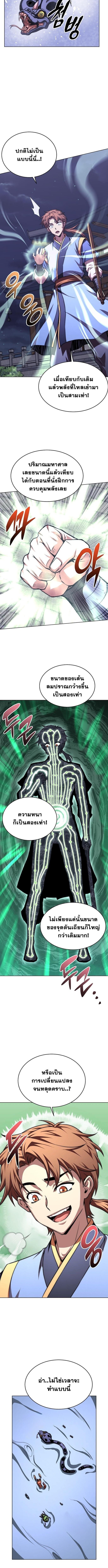 Youngest Son of the Namgung Clan ตอนที่ 98 10