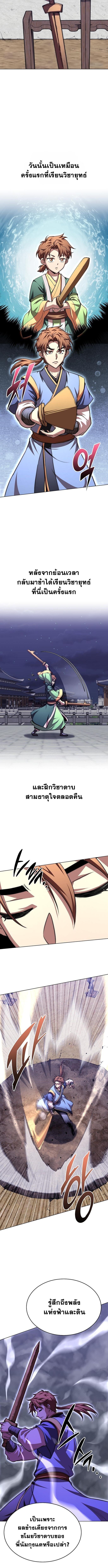 Youngest Son of the Namgung Clan ตอนที่ 98 7