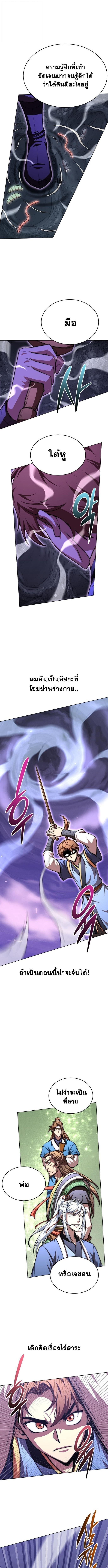 Youngest Son of the Namgung Clan ตอนที่ 98 8