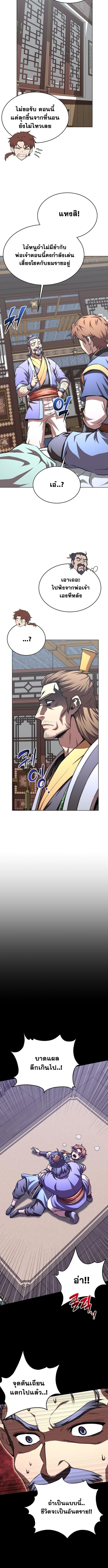 Youngest Son of the Namgung Clan ตอนที่ 98 3