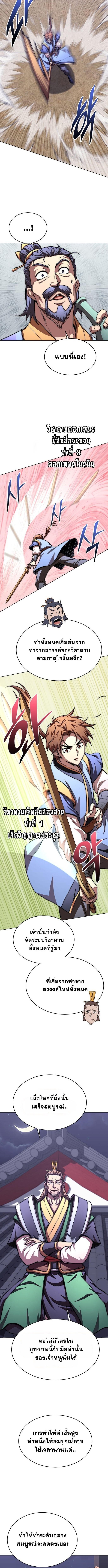 Youngest Son of the Namgung Clan ตอนที่ 99 1