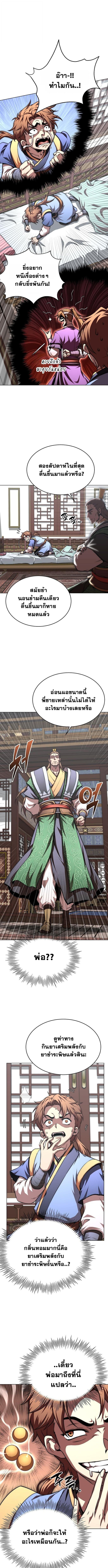 Youngest Son of the Namgung Clan ตอนที่ 98 1