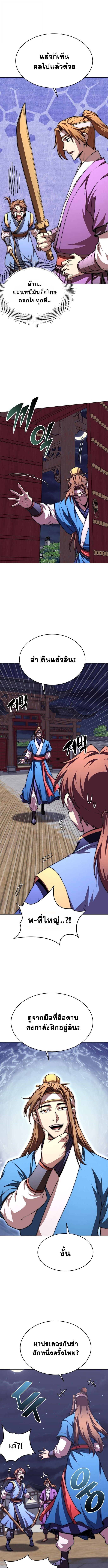 Youngest Son of the Namgung Clan ตอนที่ 99 8