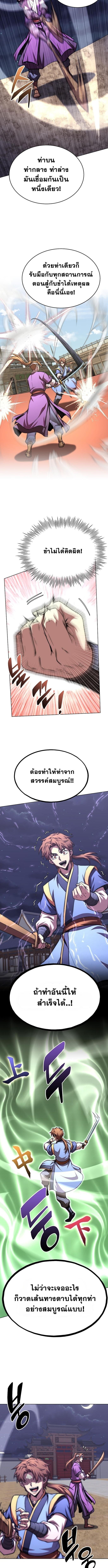Youngest Son of the Namgung Clan ตอนที่ 99 5