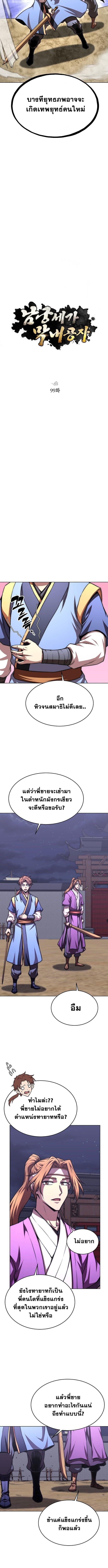 Youngest Son of the Namgung Clan ตอนที่ 99 7