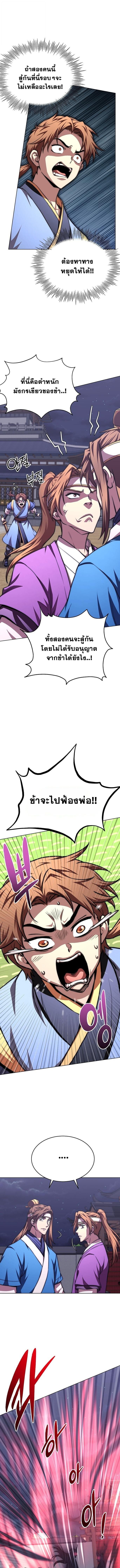 Youngest Son of the Namgung Clan ตอนที่ 99 10