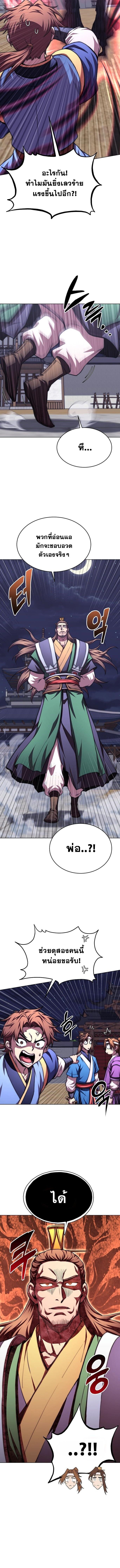 Youngest Son of the Namgung Clan ตอนที่ 99 11